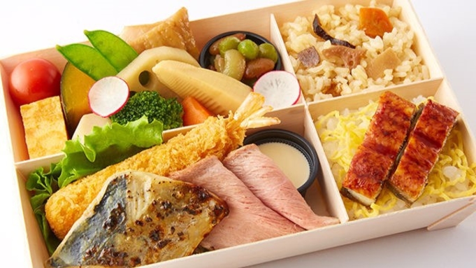 ＜お部屋でゆっくりご夕食＞ホテル特製【山海の恵み弁当】プラン